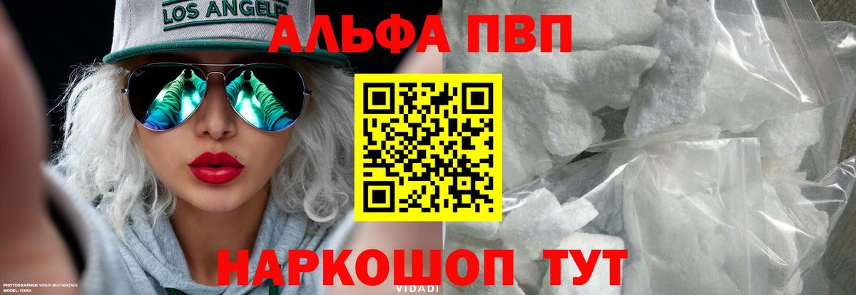 Красноярск  APVP VHQ  Alpha PVP кристаллы  Вход с VPN  Alpha-PVP мука 