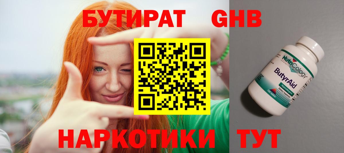 БУТИРАТ BDO Красноярск