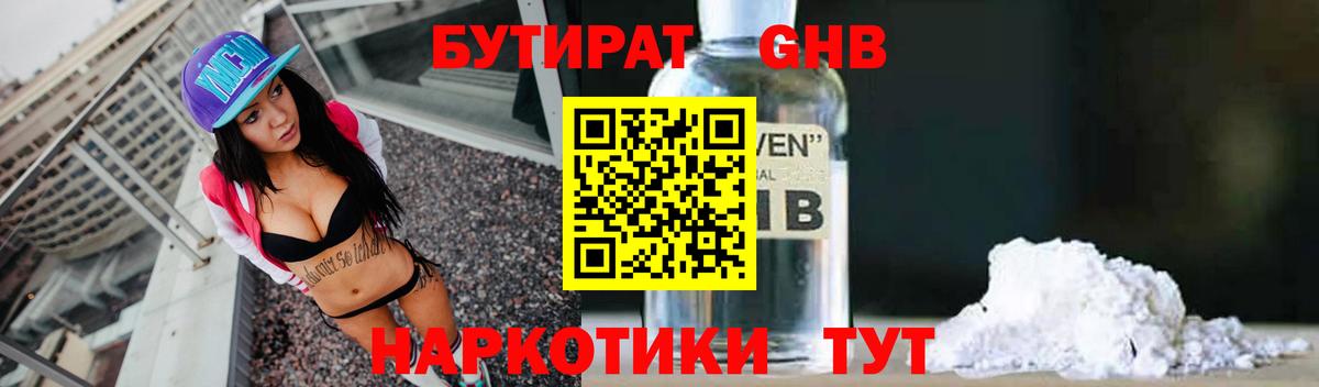 Красноярск  БУТИРАТ вода  Вход с VPN 