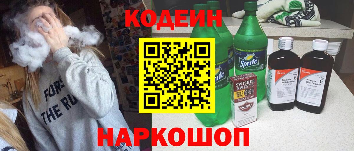 Красноярск  Кодеиновый сироп Lean Purple Drank  Codein Purple Drank  Вход с VPN 