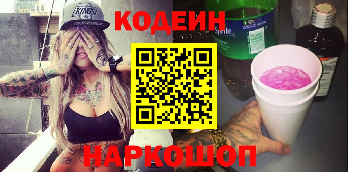 Кодеиновый сироп Lean напиток Lean (лин) Красноярск