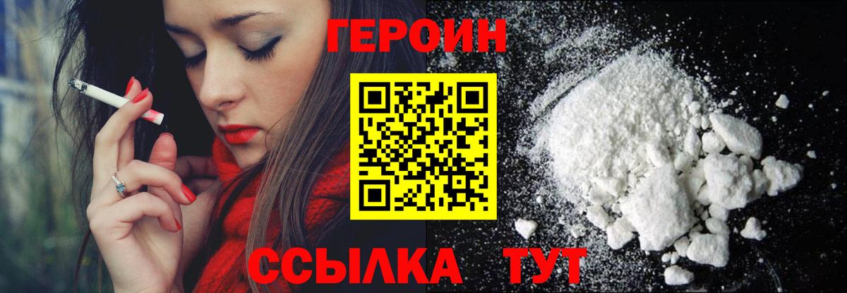 Героин  Героин хмурый  Вход с VPN  Красноярск 