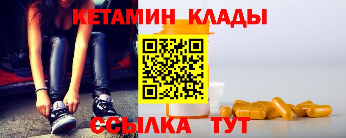 КЕТАМИН ketamine  Вход с VPN  Красноярск 