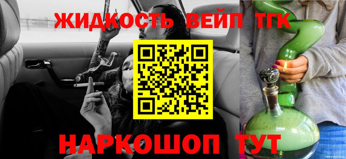 Красноярск  Дистиллят ТГК вейп  купить наркотики цена  Вход с VPN 